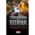 russische bücher: Мур С. - Первый Мститель. Гражданская война