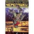 russische bücher: Истмен Кевин - Подростки Мутанты Ниндзя Черепашки. Падший город