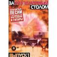 russische bücher:  - За праздничным столом. Выпуск 1