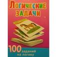 russische bücher:  - Набор карточек. Логические задачи