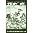 russische bücher: Истмен Кевин - Черепашки-Ниндзя. Выпуск 5