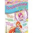 russische bücher:  - Winx Club. Головоломки и тесты №10