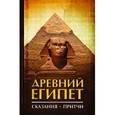 russische bücher:  - Древний Египет