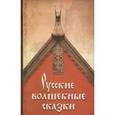 russische bücher:  - Русские волшебные сказки