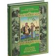 russische bücher:  - Шедевры русского фольклора