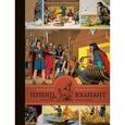 russische bücher: Фостер Хэл - Принц Вэлиант во времена короля Артура. Том 1 (1937–1938)