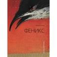 russische bücher:  - Феникс