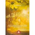 russische bücher: Барков Виталий - "Там, где клен шумит". Песни в переложении для фортепиано