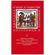 russische bücher:  - О вине и пьянстве: Русские пословицы и поговорки