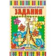 russische bücher:  - Задания. Головоломки. Кроссворды. Судоку