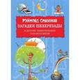 russische bücher: Смаллиан Рэймонд - Загадки Шехерезады и другие удивительные головоломки
