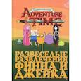 russische bücher: Блэк Джейк - Развеселые развлечения Финна и Джейка
