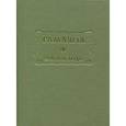 russische bücher:  - Рамаяна. Книга третья: Араньяканда (Книга о лесе)