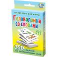 russische bücher: Дружинина М. - Головоломки со словами. 250 заданий по составлению слов