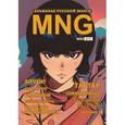 russische bücher: Кобышева А. - MNG. Альманах русской манги. Выпуск 12