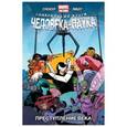 russische bücher:  - Совершенные враги Человека-Паука. Том 2. Преступление века