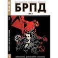 russische bücher:  - БРПД 1946/B.P.R.D.1946