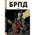 russische bücher:  - БРПД 1947/ B.P.R.D. 1947