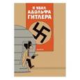 russische bücher:  - Я убил Адольфа Гитлера