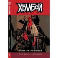 russische bücher: Майк Миньола, Джон А. Бирн - Хеллбой. Книга 1. Семя разрушения