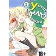 russische bücher:  - У меня мало друзей. Том 8