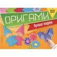 russische bücher:  - Оригами. Лучшие модели+цветная бумага