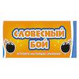 russische bücher:  - Словесный бой