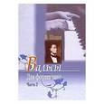 russische bücher: Шопен Фридерик - Вальсы для фортепиано. Часть 2