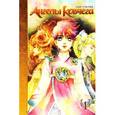russische bücher: Санг Сун Пак - Ангелы ковчега. Том 1