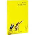 russische bücher:  - Фликс. Дон Кихот
