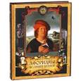 russische bücher:  - Афоризмы великих врачей. Гиппократ, Гален, Авиценна, Арнольд из Виллановы, Парацельс