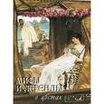 russische bücher: Золотницкий Николай Федорович - Мифы и легенды о цветах