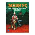 russische bücher: Хачатуров Михаил - Герметический гараж