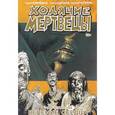 russische bücher: Киркман Роберт - Ходячие мертвецы. Том 4. Веление сердца