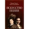 russische bücher: Тетраццини Луиза - Искусство пения
