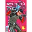 russische bücher: Хатчетт А. - Бесобой.Т.1.Исход