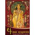 russische bücher: Говердовская Ирина Борисовна - Чаша мудрости