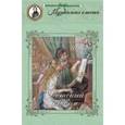 russische bücher: Шуман Роберт - Детский альбом. Роберт Александер Шуман