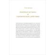 russische bücher: Акулов Е. - Оперная музыка и сценическое действие
