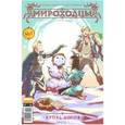 russische bücher: Котков Роман - Мироходцы №1 Кровь Богов (бирюзовая)
