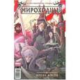 russische bücher: Котков Роман - Мироходцы. Том 1. Кровь Богов /беж.красная/