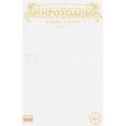 russische bücher: Котков Роман - Мироходцы. Том 1. Кровь Богов /белая/