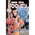 russische bücher: Миллар Марк - Хрононавты