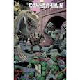 russische bücher: Истмен Кевин - Рассказы о Черепашках-Ниндзя. Книга 1