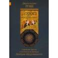 russische bücher: Руми Джалаладдин - Дорога превращений. Суфийские притчи