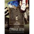 russische bücher: Риггз Ренсом - Дом странных детей. Графический роман