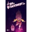russische bücher: Аллегри Н. - Би и Паппикэт. Выпуск №6