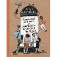russische bücher: Гиваргизов Артур Александрович - Контрольный диктант и древнегреческая трагедия