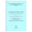 russische bücher: Батагова Т. Э. - История оркестровых стилей