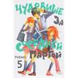 russische bücher: Робико - Чудовище за соседней партой. Том 5
